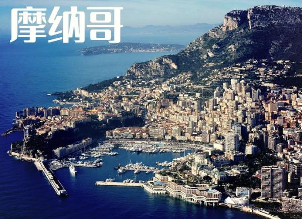 摩纳哥非物质文化遗产(摩纳哥有哪些非遗名录)-第3张图片-八三百科 摩纳哥非物质文化遗产(摩纳哥有哪些非遗名录)-第3张图片-八三百科