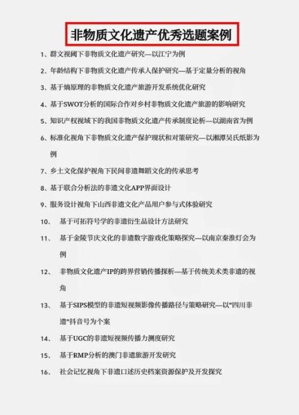 三下乡 非物质文化遗产（大学生三下乡非遗调研怎么选题）-第1张图片-八三百科