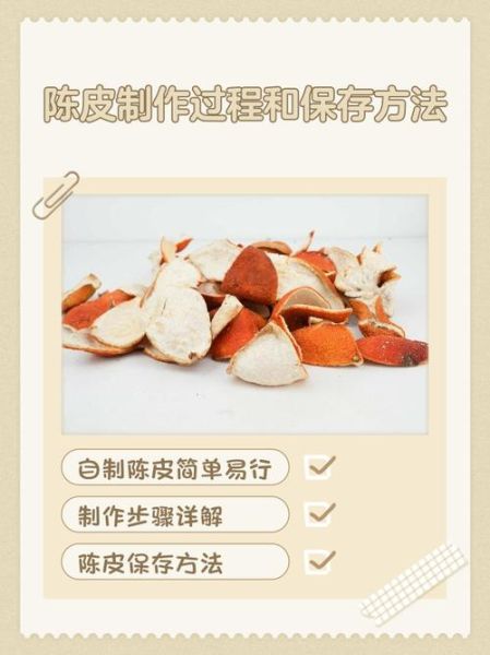 非物质文化遗产 陈皮（非物质文化遗产陈皮制作技艺入门指南）-第2张图片-八三百科