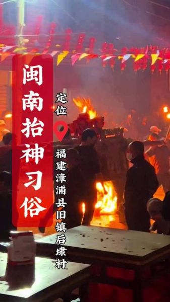 漳平非物质文化遗产祭神（漳平祭神习俗完整流程）-第3张图片-八三百科