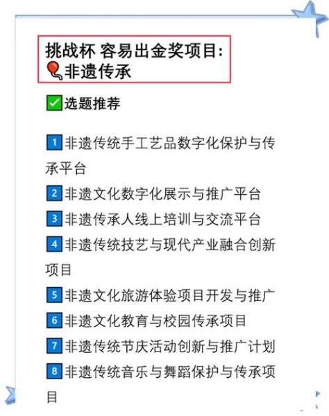 非物质文化遗产竞赛(非遗创新创业大赛有哪些赛道与奖励)-第1张图片-八三百科 非物质文化遗产竞赛(非遗创新创业大赛有哪些赛道与奖励)-第1张图片-八三百科