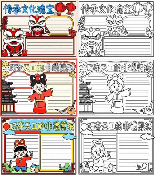 非物质文化遗产剪报(非遗剪报怎么做?零基础入门教程)-第2张图片-八三百科 非物质文化遗产剪报(非遗剪报怎么做?零基础入门教程)-第2张图片-八三百科