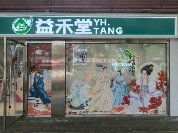 非物质文化遗产益禾堂(益禾堂是非遗吗)-第2张图片-八三百科 非物质文化遗产益禾堂(益禾堂是非遗吗)-第2张图片-八三百科