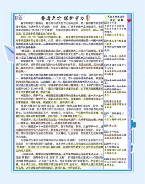 非物质文化遗产遗产文（非物质文化遗产保护的新手入门指南）-第3张图片-八三百科