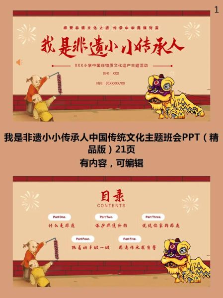 非物质文化遗产保护班会(中小学非遗保护主题班会课设计)-第1张图片-八三百科 非物质文化遗产保护班会(中小学非遗保护主题班会课设计)-第1张图片-八三百科