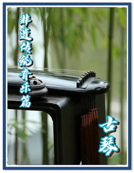 非物质文化遗产 古琴(古琴是国家级非遗吗?)-第1张图片-八三百科 非物质文化遗产 古琴(古琴是国家级非遗吗?)-第1张图片-八三百科