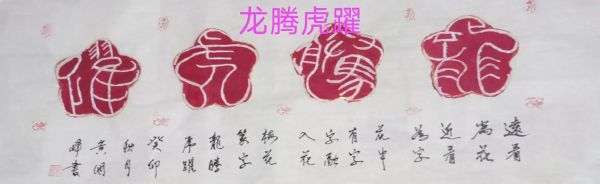 非物质文化遗产篆字（非遗篆字是什么）-第2张图片-八三百科