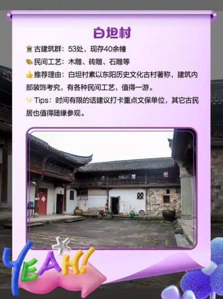 东阳 非物质文化遗产(东阳非遗有哪些项目入门指南)-第1张图片-八三百科 东阳 非物质文化遗产(东阳非遗有哪些项目入门指南)-第1张图片-八三百科