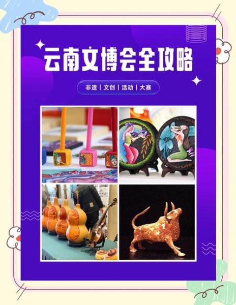 文博会非物质文化遗产(文博会非物质文化遗产必看攻略)-第3张图片-八三百科 文博会非物质文化遗产(文博会非物质文化遗产必看攻略)-第3张图片-八三百科