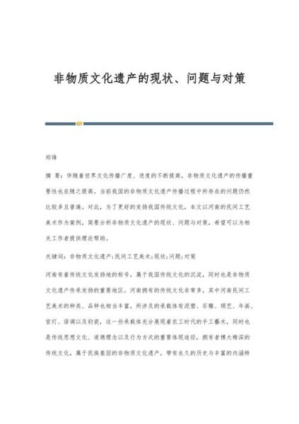 非物质文化遗产的现状(非遗现状怎么样:普通人如何走进传统技艺)-第1张图片-八三百科 非物质文化遗产的现状(非遗现状怎么样:普通人如何走进传统技艺)-第1张图片-八三百科