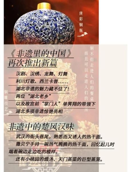 湖北省非物质文化遗产（湖北省非物质文化遗产介绍完整指南）-第1张图片-八三百科