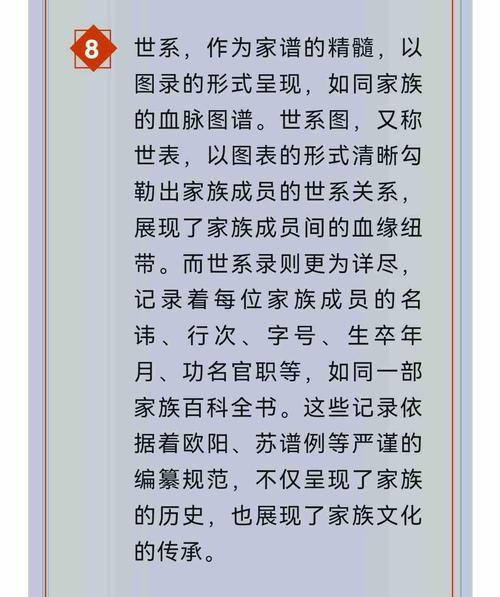 家谱非物质文化遗产(如何申请家谱非遗?完整流程一篇看懂)-第2张图片-八三百科 家谱非物质文化遗产(如何申请家谱非遗?完整流程一篇看懂)-第2张图片-八三百科