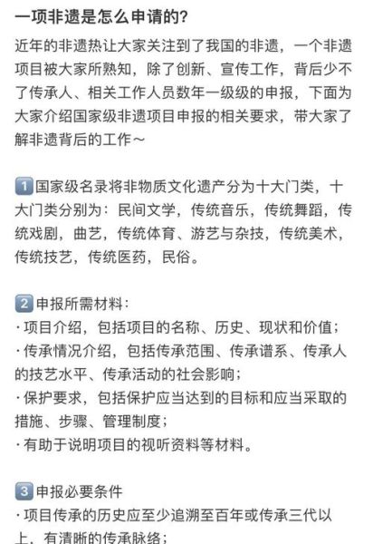 非物质文化遗产流程（非物质文化遗产申请流程详解）-第2张图片-八三百科