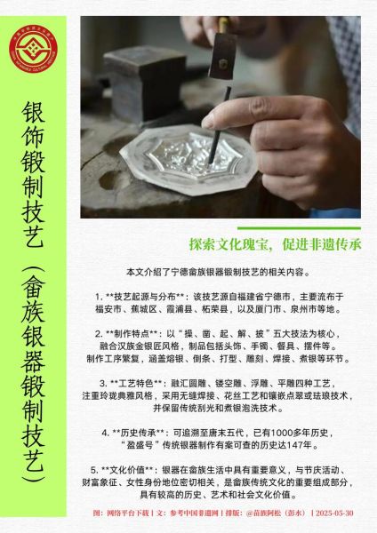 非物质文化遗产 银（银饰锻造非遗传承步骤有哪些）-第1张图片-八三百科