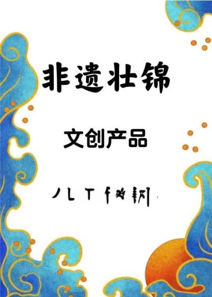 非物质文化遗产限定（非遗限定文创热销榜怎么查）-第3张图片-八三百科
