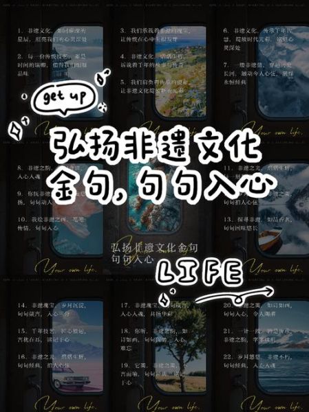 非物质文化遗产优美句子（非物质文化遗产优美句子怎么写）-第1张图片-八三百科