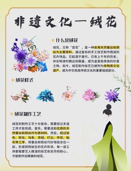 非物质文化遗产绒花(绒花制作工艺教程零基础)-第1张图片-八三百科 非物质文化遗产绒花(绒花制作工艺教程零基础)-第1张图片-八三百科