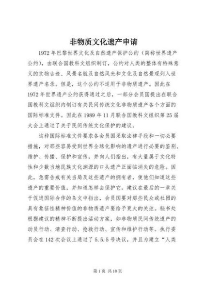 非物质文化遗产 补贴（非物质文化遗产补贴如何申请）-第2张图片-八三百科