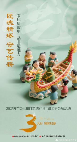 非物质文化遗产日（2025年“文化和自然遗产日”是哪天？）-第2张图片-八三百科